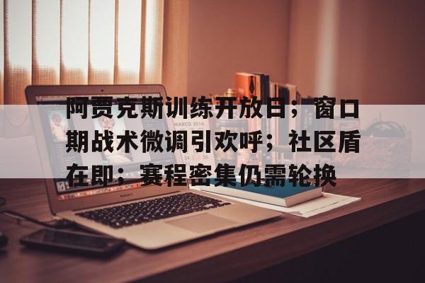 暗区突围阿贾克斯